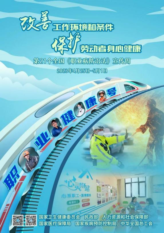 《职业病防治法》宣传周 华人策略社区hrcelue职业病您了解多少？