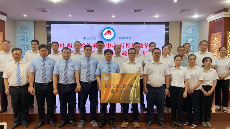 “桂西北蛇伤救治中心—南丹县救治点”今日落户南丹县人民医院