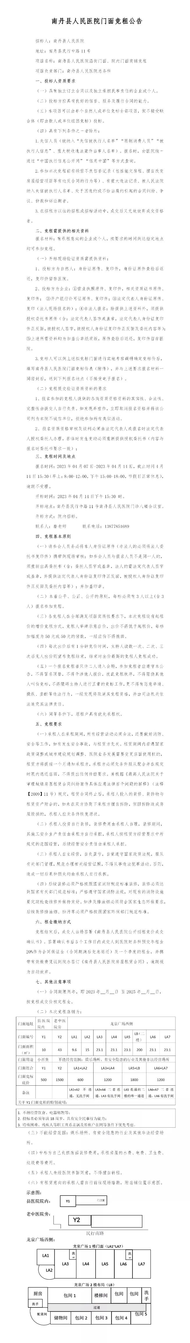 南丹县人民医院门面竞租公告