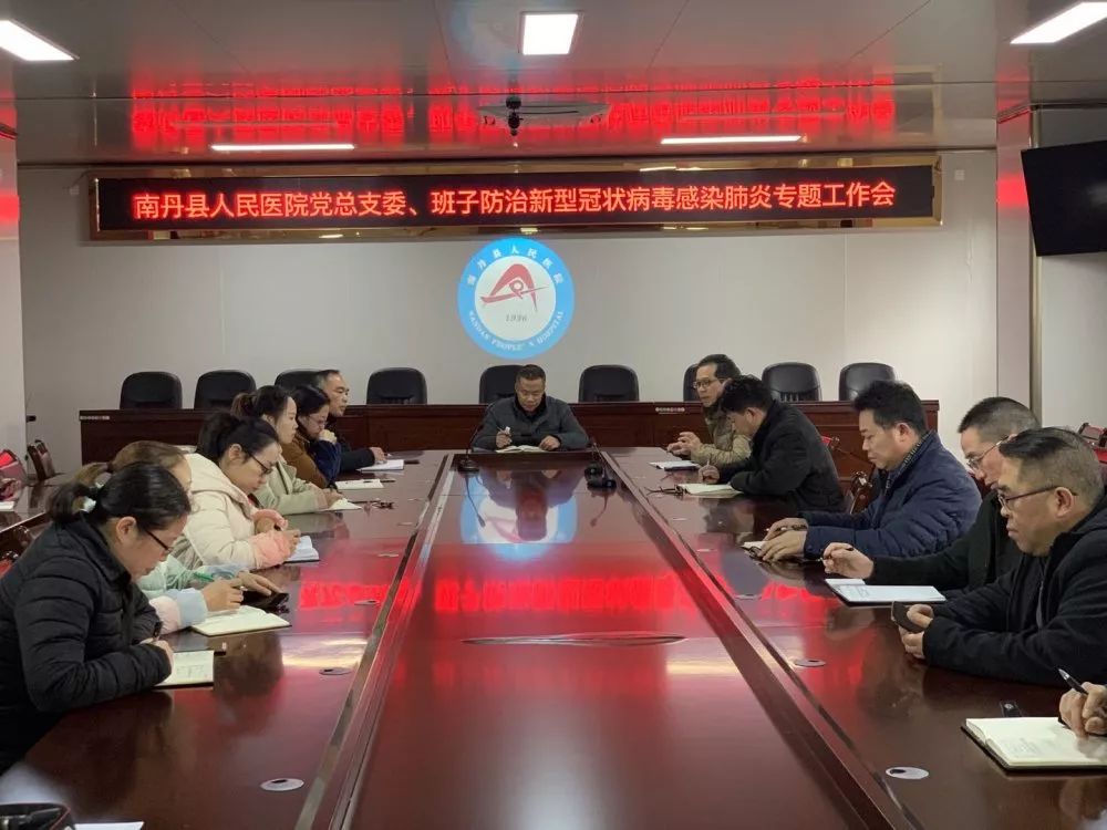 南丹县人民医院认真开展新型冠状病毒感染肺炎防控工作、全力以赴保障人民群众身体健康