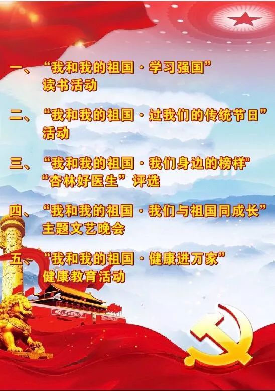 南丹县人民医院庆祝中华人民共和国成立70周年