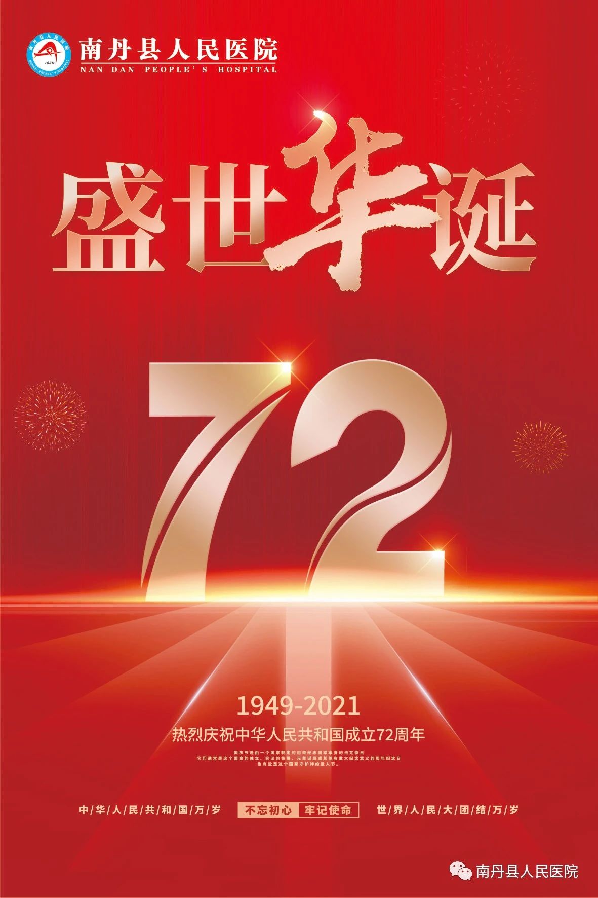 【喜迎国庆】热烈庆祝中华人民共和国成立72周年