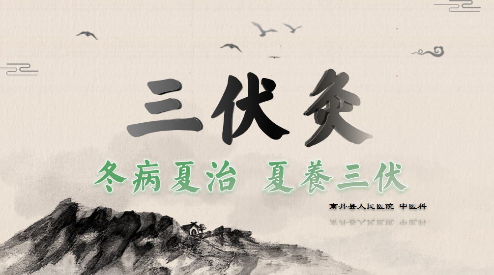 【优惠活动】三伏灸—冬病夏治 夏养三伏