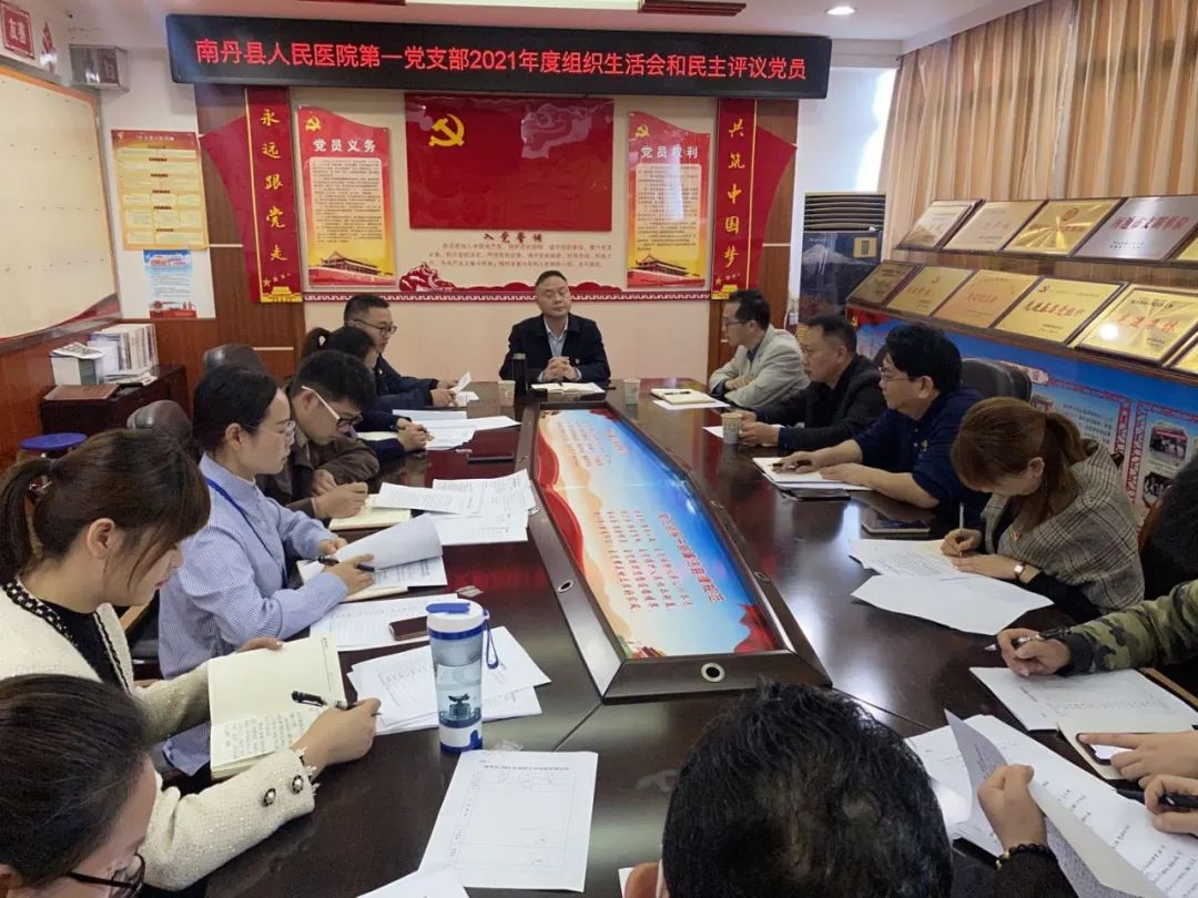 党建工作在路上——南丹县人民医院党支部开展2021年度组织生活会