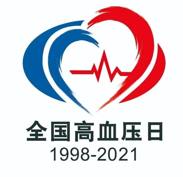 南丹县人民医院2021年全国高血压日大型义诊活动预告