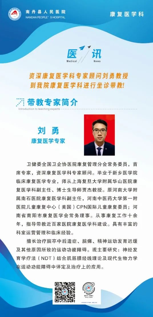 【医讯】专家来了！康复专家刘勇到康复医学科及妇产康复中心进行为期2周的坐诊活动