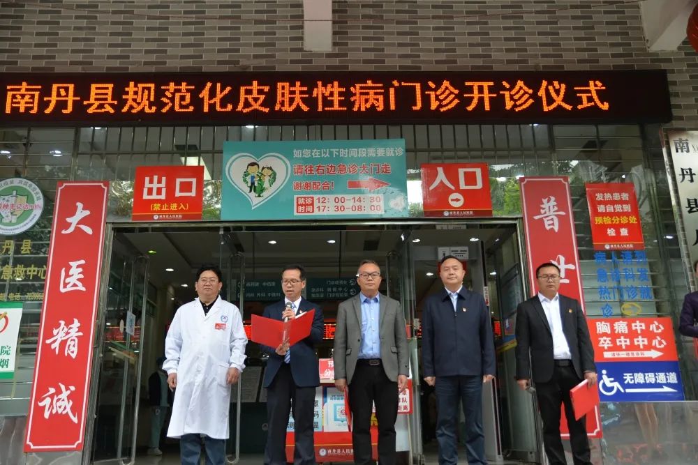南丹县人民医院举行南丹县规范化皮肤性病门诊开诊仪式