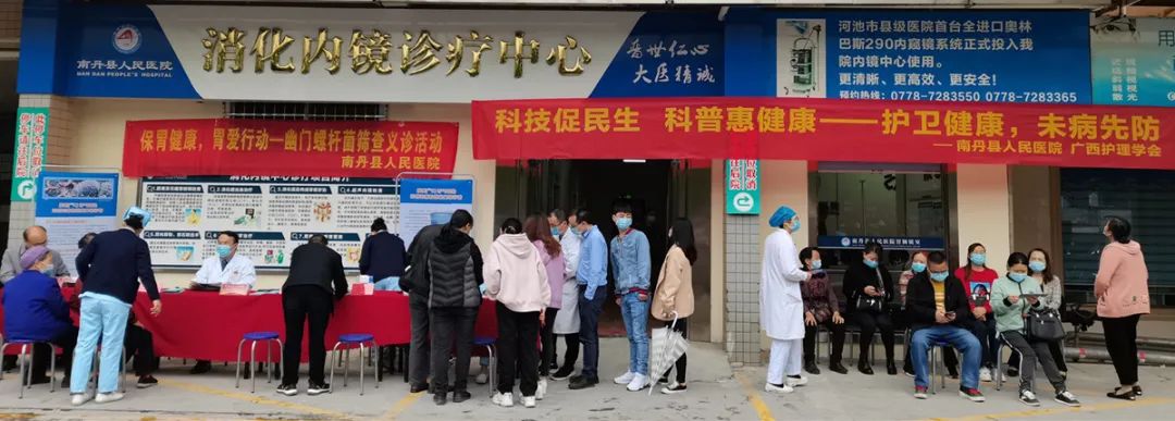 保胃健康，爱胃行动—南丹县人民医院 碳14公益义诊活动纪实
