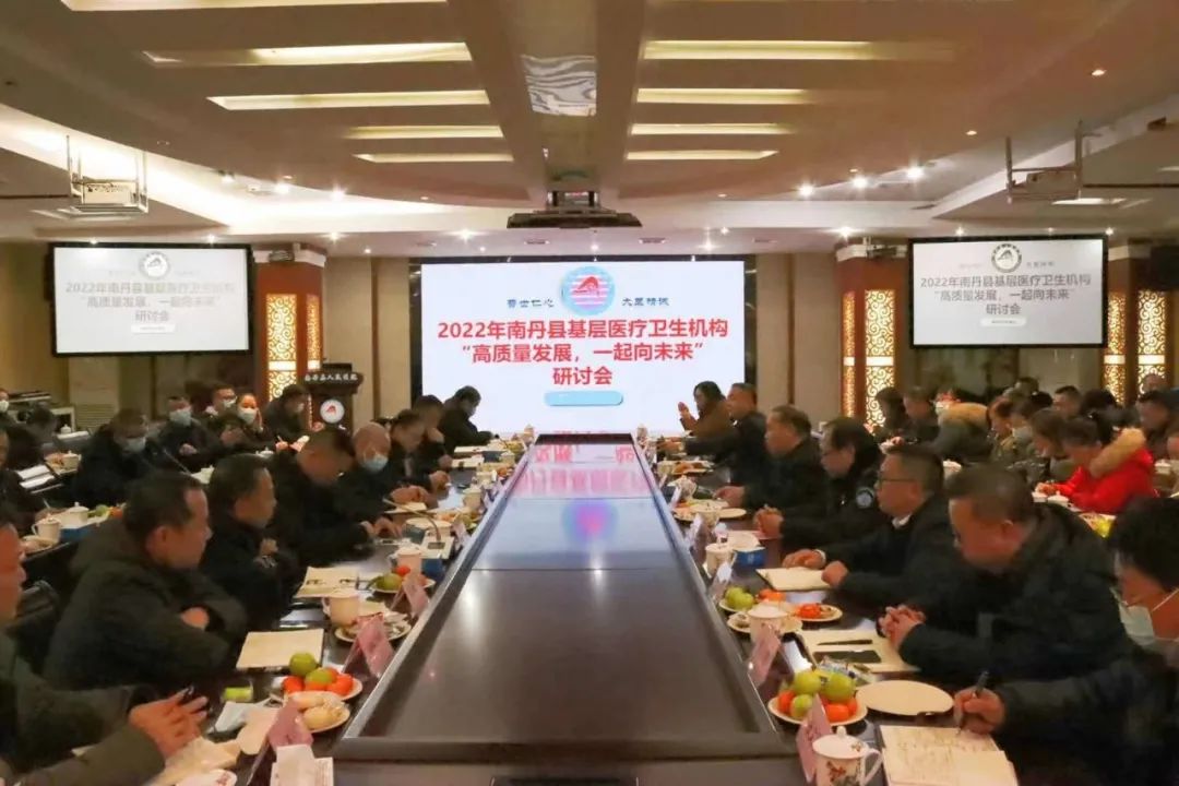 传承医院优秀文化 推进医院高质量发展（2022南丹县基层医疗卫生机构“高质量发展 一起向未来” 研讨会）