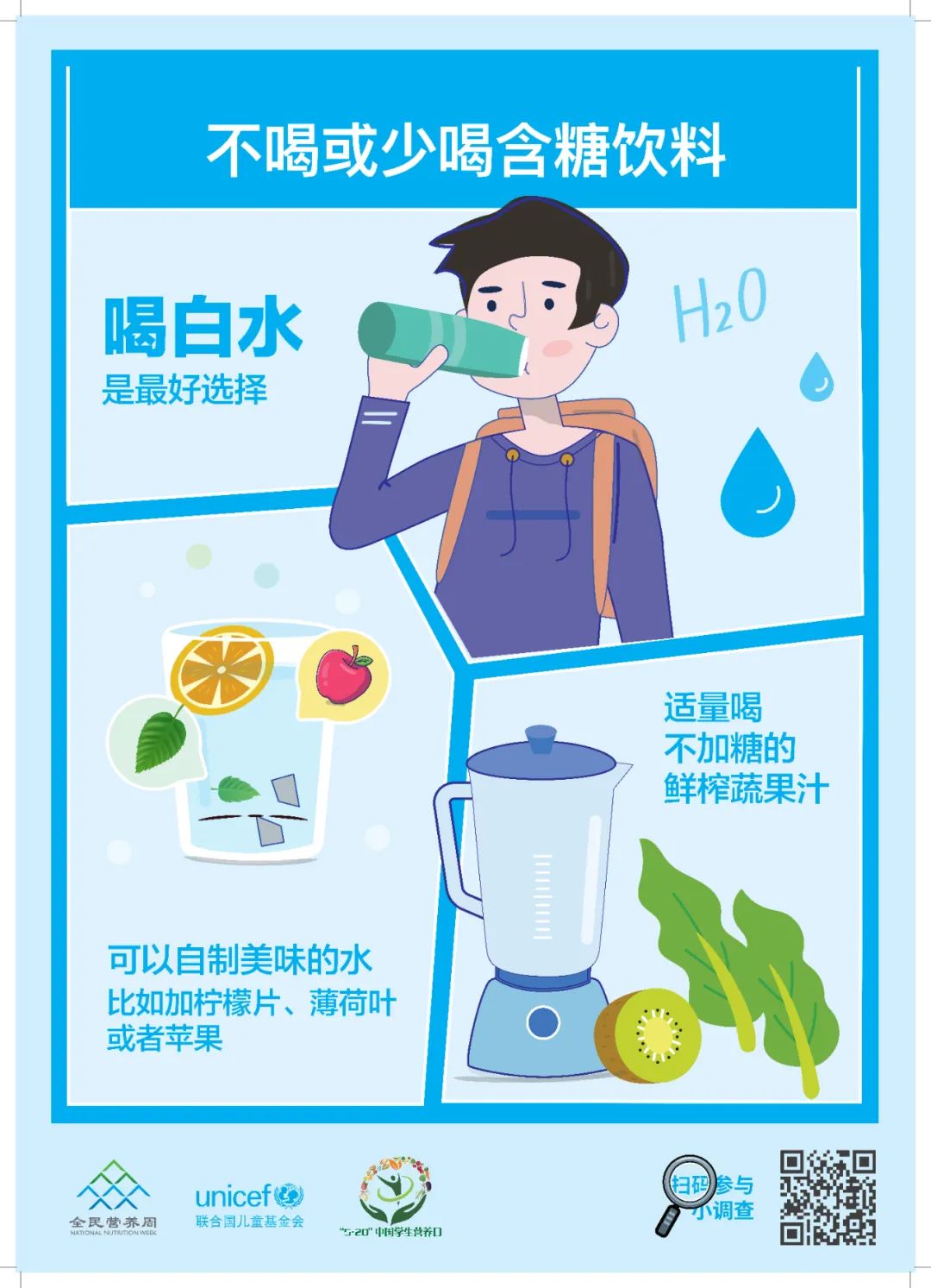 【“知食”就是力量】2022年“全民营养周” “中国学生营养日”教您如何做到知营养会运动 防肥胖促健康