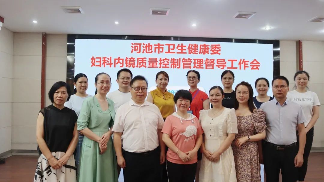 河池市卫生健康委督导组专家莅临华人策略社区hrcelue院开展妇科内镜质量控制管理检查