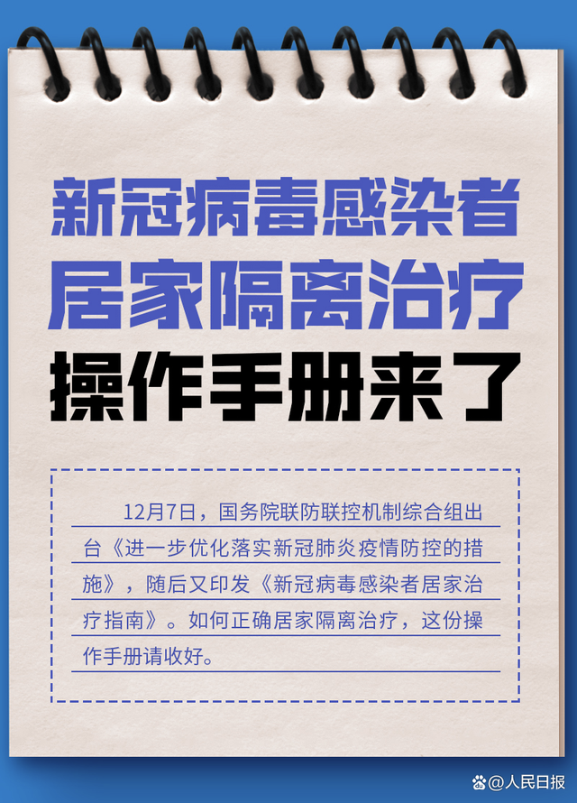 【健康科普】新冠感染者居家隔离操作手册来了！