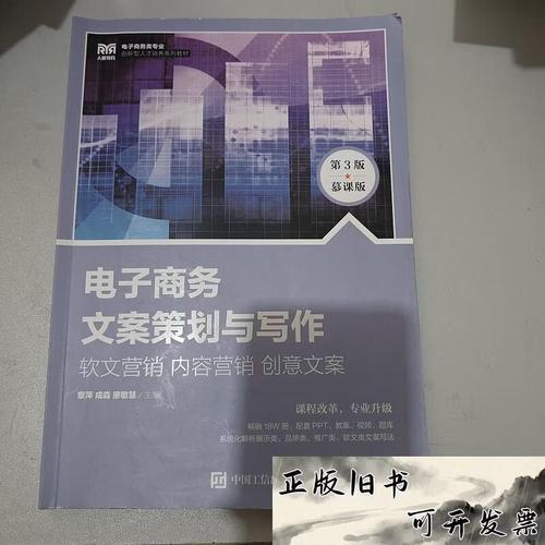 电子商务文案策划与写作:软文营销 内容营销 创意 电子