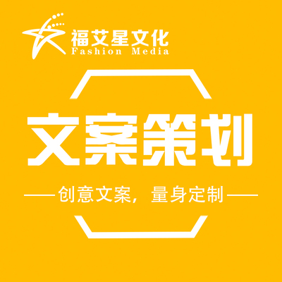 文案策划
