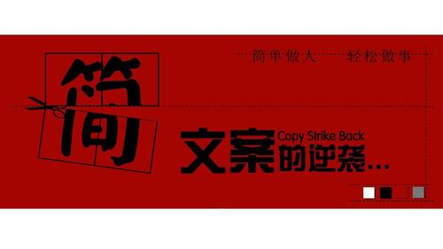 文案策划ppt模板