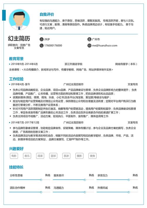 广告创意文案策划简历模板