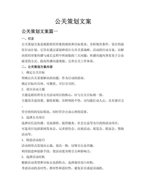 公关策划文案