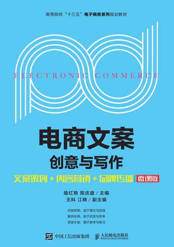 电商文案创意与写作