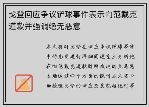戈登回应争议铲球事件表示向范戴克道歉并强调绝无恶意