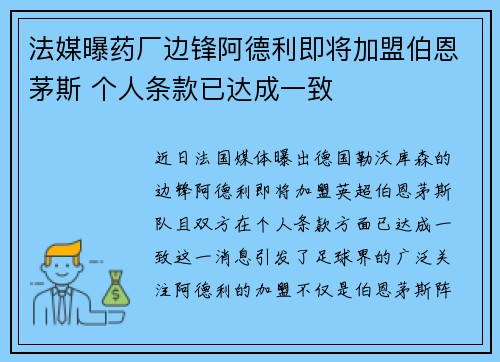法媒曝药厂边锋阿德利即将加盟伯恩茅斯 个人条款已达成一致