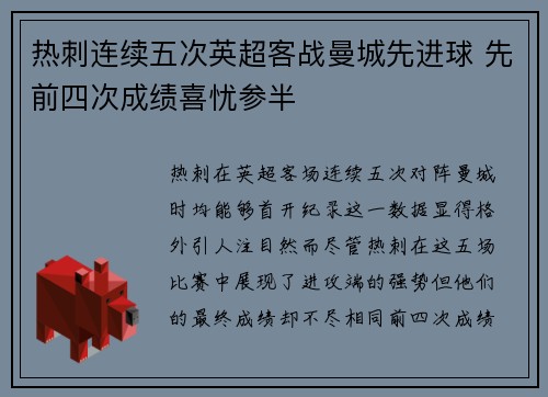 热刺连续五次英超客战曼城先进球 先前四次成绩喜忧参半