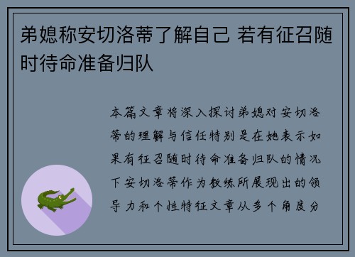 弟媳称安切洛蒂了解自己 若有征召随时待命准备归队